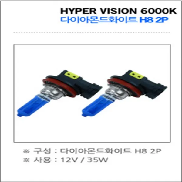 차량용 전조등 하이퍼비전 상향등 하향등 안개등 6000k 다이아몬드비젼 H4 H7 H8 H11 881 차량한대분 라이트 전구 야간운전, 2개입