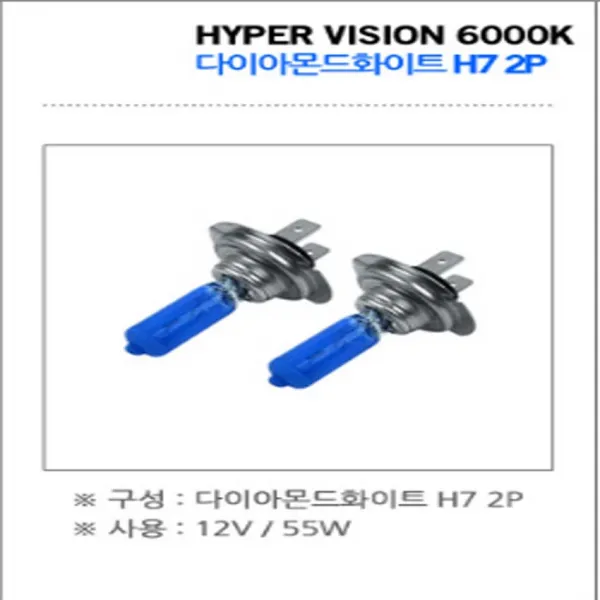 차량용 전조등 하이퍼비전 상향등 하향등 안개등 6000k 다이아몬드비젼 H4 H7 H8 H11 881 차량한대분 라이트 전구 야간운전, 2개입