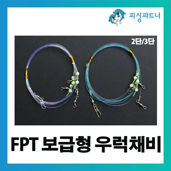 피싱파트너 FPT 보급형 우럭채비(2개입) 선상우럭채비 침선우럭채비 우럭바늘