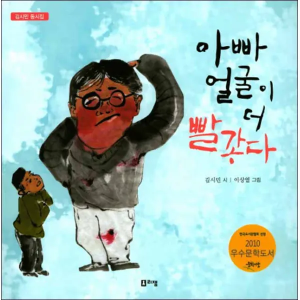 리젬) 아빠 얼굴이 더 빨갛다