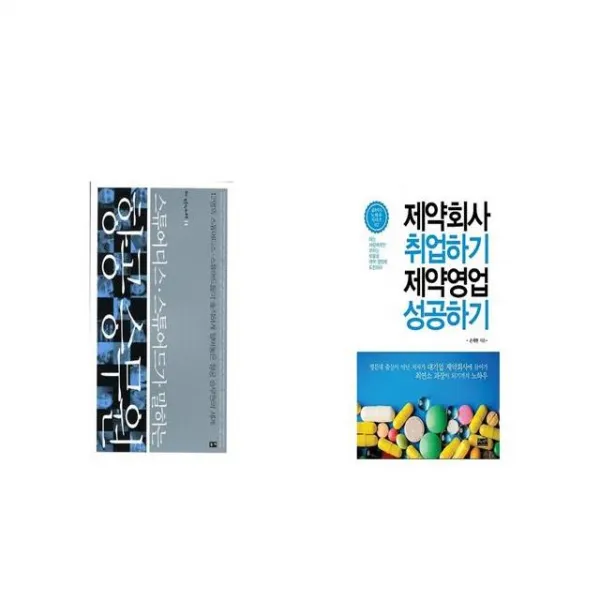 스튜어디스 스튜어드가 말하는 항공 승무원 + 제약회사 취업하기 제약영업 성공하기 [세트상품]