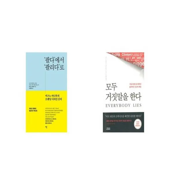 팔다 에서 팔리다 로 + 모두 거짓말을 한다 [세트상품]