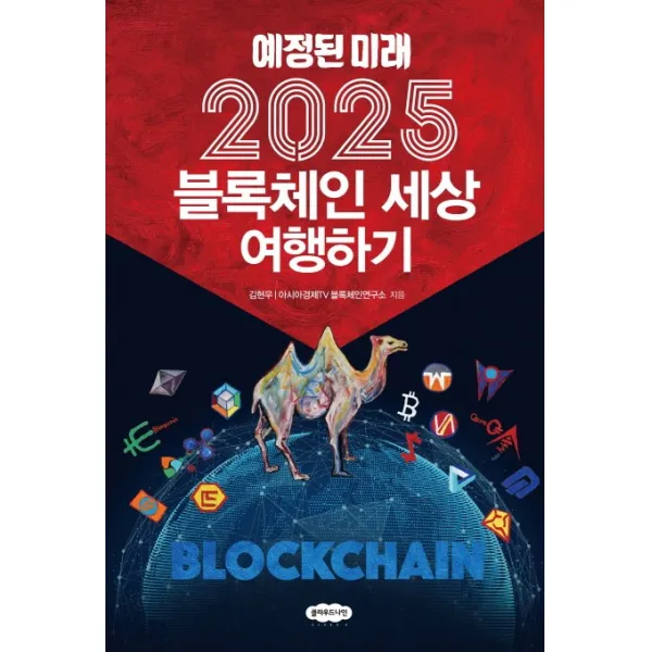 예정된 미래 2025 블록체인 세상 여행하기, 클라우드나인