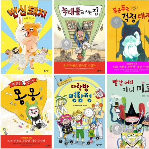 비룡소 문학상 수상작 (초등 3 4학년) [전6권] 책읽는강아지몽몽 늑대들이사는집 변신돼지 빨간머리마녀미로 등