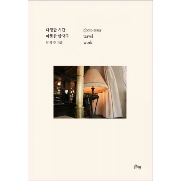 맑은샘) 다정한 시간 따뜻한 맞장구