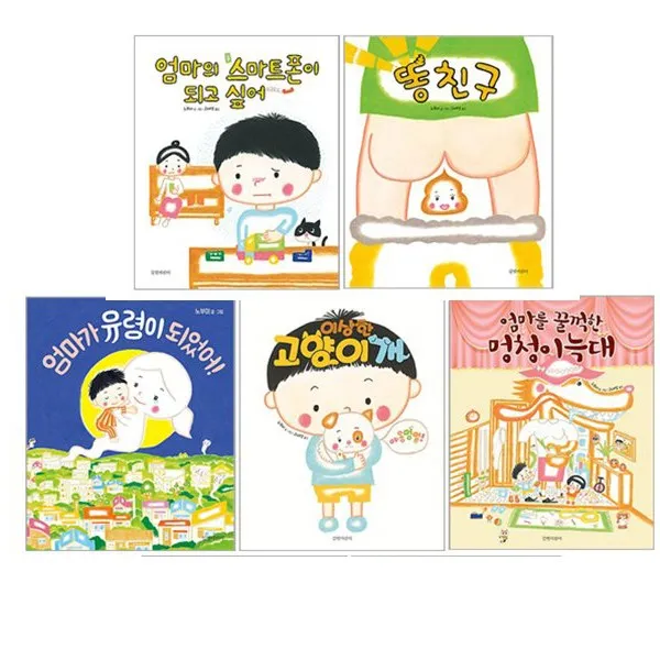 노부미명랑그림책(총5권)/엄마가유령이되었어＋이상한고양이개＋멍청이늑대＋똥친구＋엄마의스마트폰이되고싶어, 단일상품