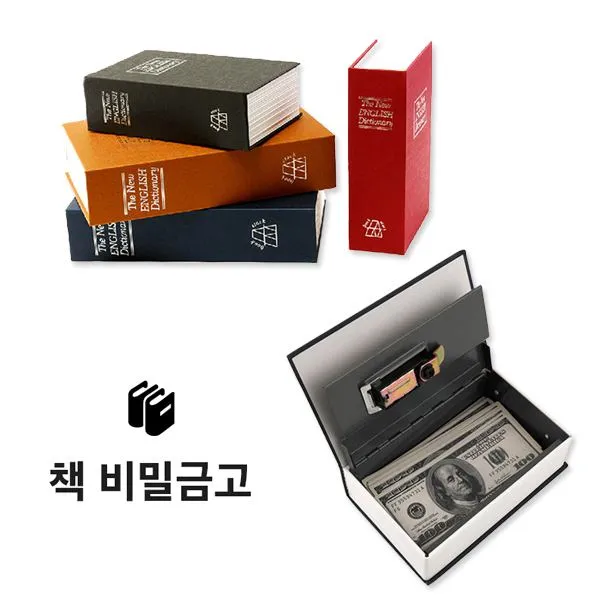 갓샵 북세이프 비밀금고 책금고 사전 저금통 금고 M, 레드