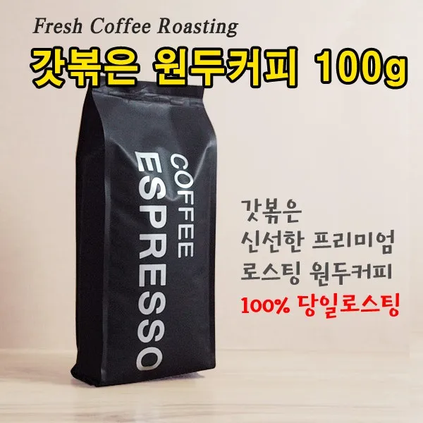 갓볶은 원두커피 르완다 A Washed, 홀빈(분쇄안함), 100g