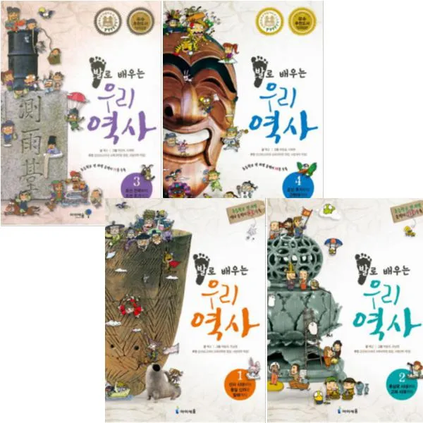 발로 배우는 우리 역사 [전4권] 선사 통일신라 발해 조선건국 조선후기 등