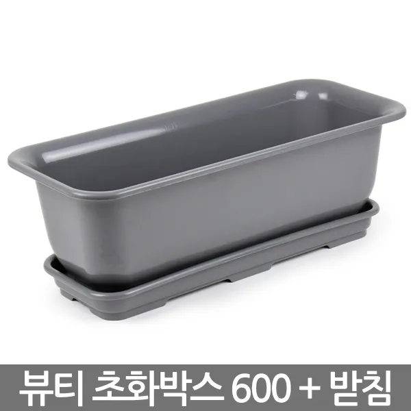 청운 뷰티 초화박스 600 (White) 텃밭 화분 베란다화분, 04_한성_뷰티초화600(그레이)+받침