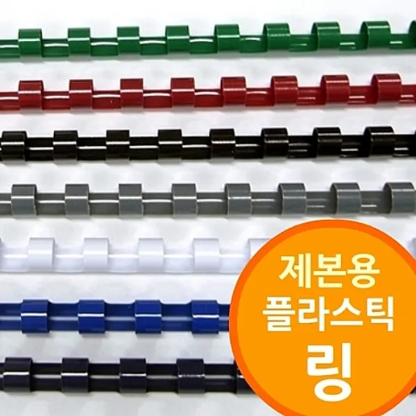 핸드폰악세사리 생활가전 [링제본기용 플라스틱링] 저렴한제품 프리젠테이션유인물 6mm 50mm 제본기소모품 링제본기용 선풍기 보호필름 주, 적색-16mm 200개