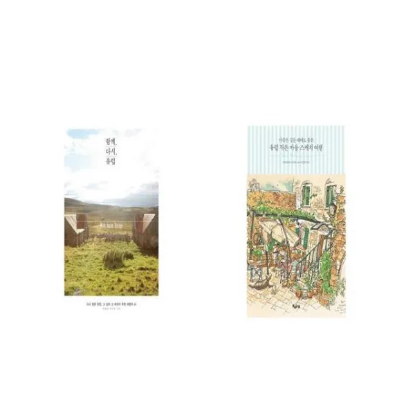 함께 다시 유럽 + 가끔은 길을 헤매도 좋은 유럽 작은 마을 스케치 여행 [세트상품]