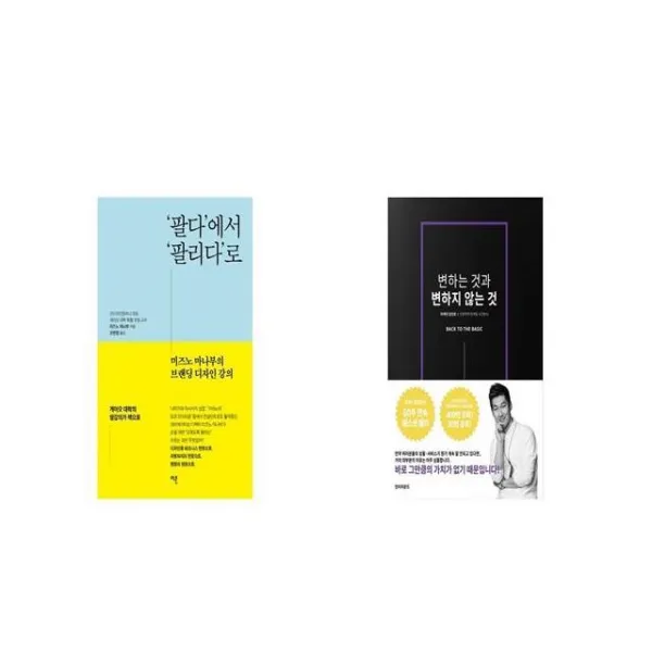 팔다 에서 팔리다 로 + 변하는 것과 변하지 않는 것 [세트상품]