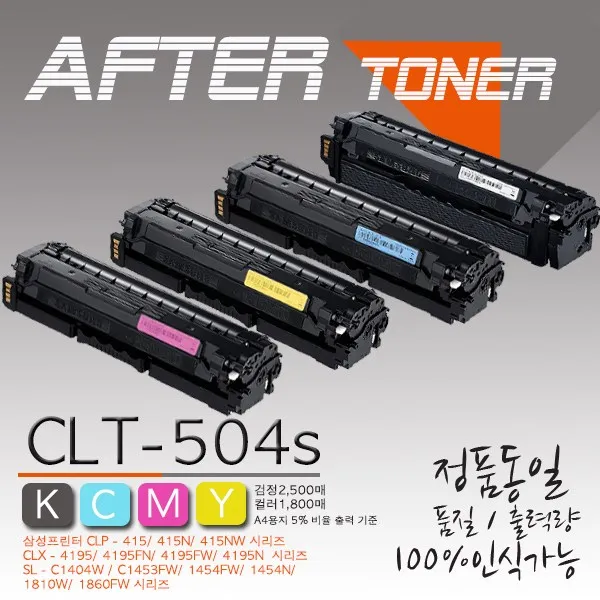 컬러 SL-C1453FW 프린터 전용 비정품토너, 선택_504세트모음(4색)(검)(파)(노)(빨)총금액할인, 1개