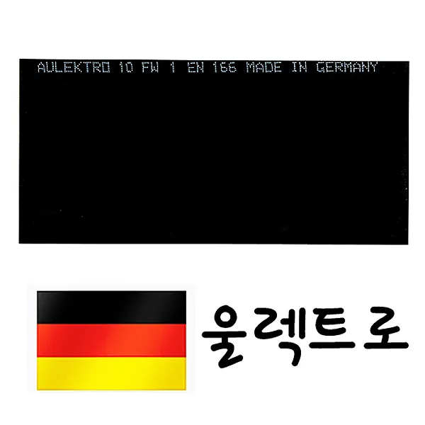 울렉트로 독일산 흑유리 용접유리 8 9 10 11 12 13 용접면 용접기 차광, 울렉트로 흑유리 8#