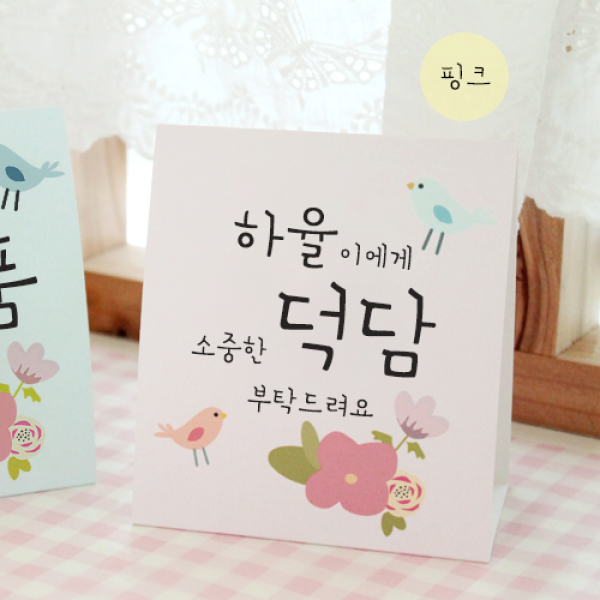 [햅번에톰] 스프링타임 안내문, 14)핑크+덕담