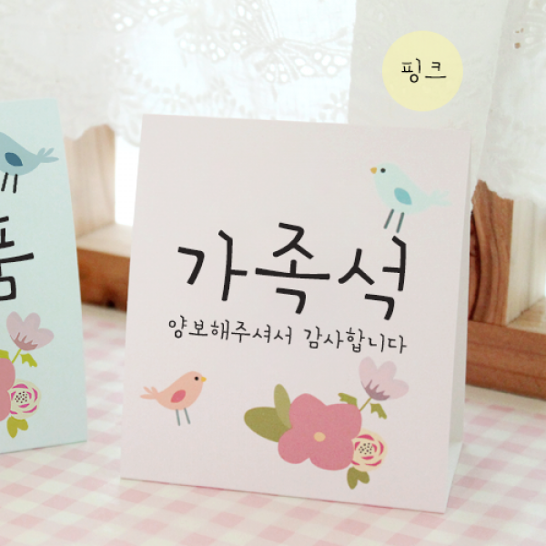 [햅번에톰] 스프링타임 안내문, 15)핑크+가족석