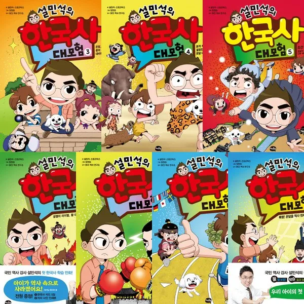 아이휴먼 [아이휴먼] 설민석의 한국사 대모험 1~5권 세트 (전7권) - 온단.황