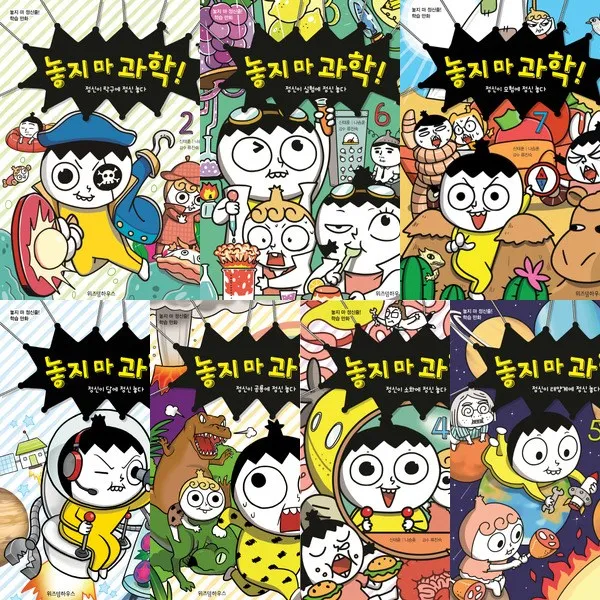 위즈덤하우스 놓지 마 과학 1~7권 세트 (전7권) - 달.탁구.공룡.소화.태양계.실