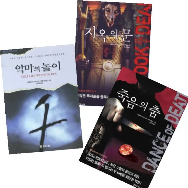 펜더개스트 시리즈 [전3권] : 악마의 놀이/죽음의 춤/지옥의 문