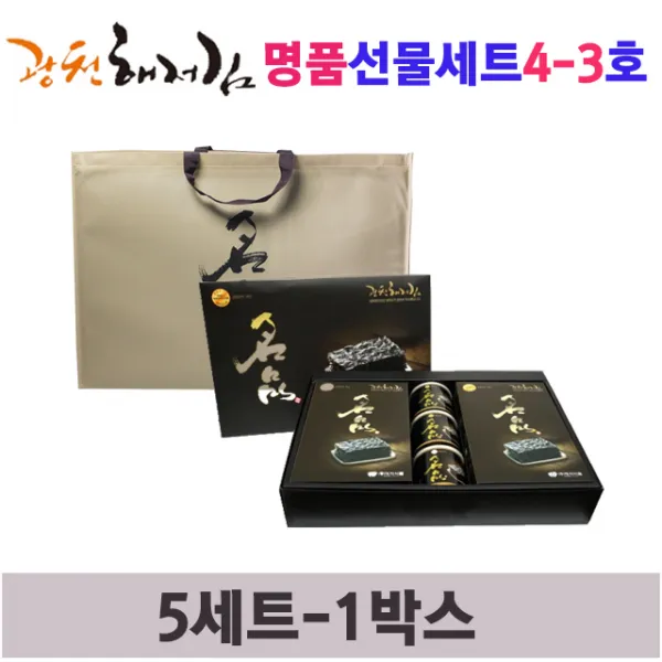 Be식품군 농수산물 축산물_광천해저김 名品선물세트 4-3호 (5세트-1박스)_도매 식자재 먹거리 선물용품