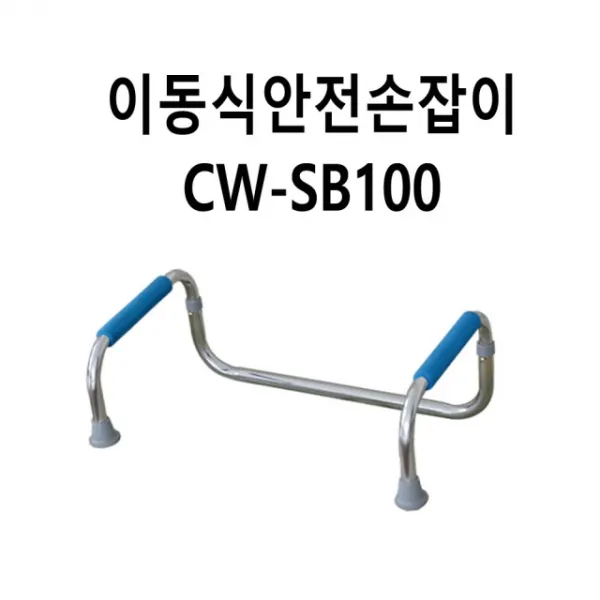 A휴대용 기립 지지대 낙상방지 일어서기바 안전 손잡이, 본상품선택