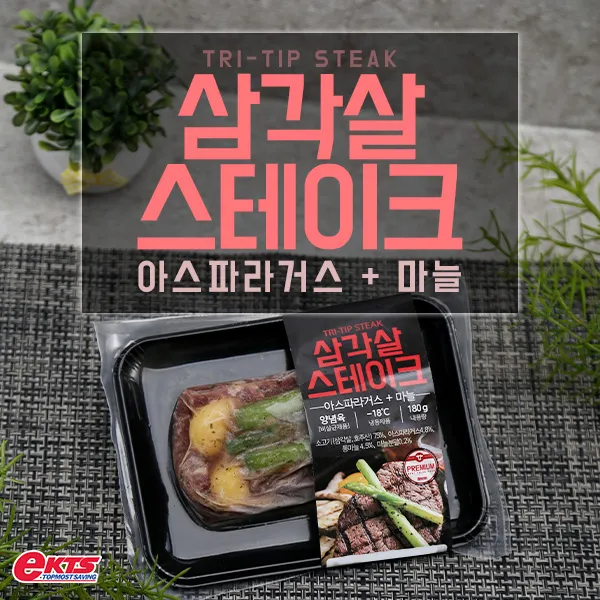ekts [무료배송] 냉동 스티어급 삼각살 스테이크(마늘+아스파라거스) 180g, 1개