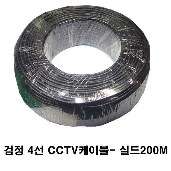 신길전자 sg-cctv선 cctv케이블 보안 방범 cctv영상선 시시티브이200M 실내외겸용, 4선검정200m