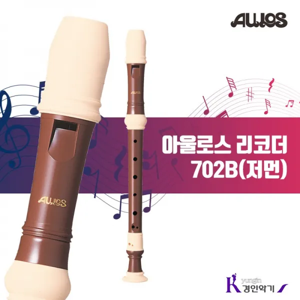 Aulos 아울로스 소프라노 리코더 702b 저먼식 702bw 저먼식 702b 저먼식