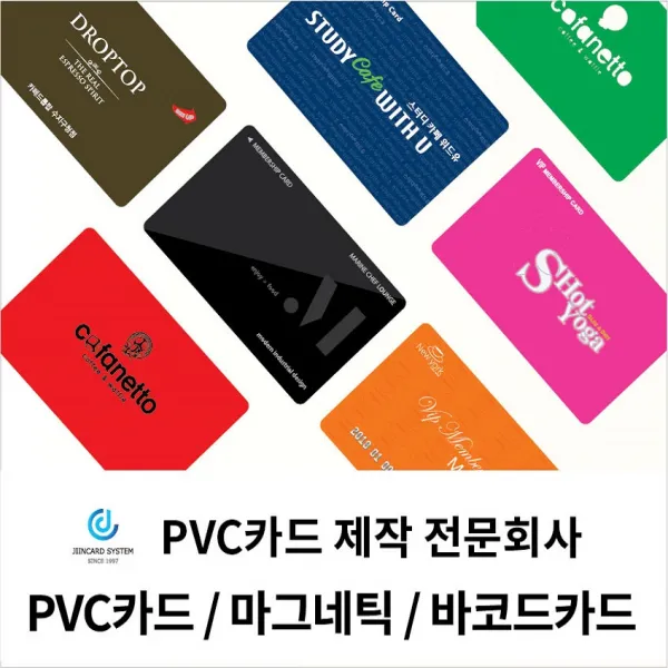 지인카드시스템 바코드카드 마그네틱카드 회원카드 회원카드제작 북카페카드 카페카드 PVC카드