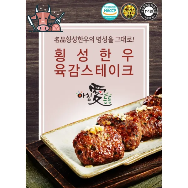 든든 횡성한우로 만든 육감스테이크 300gx2팩, 단일상품