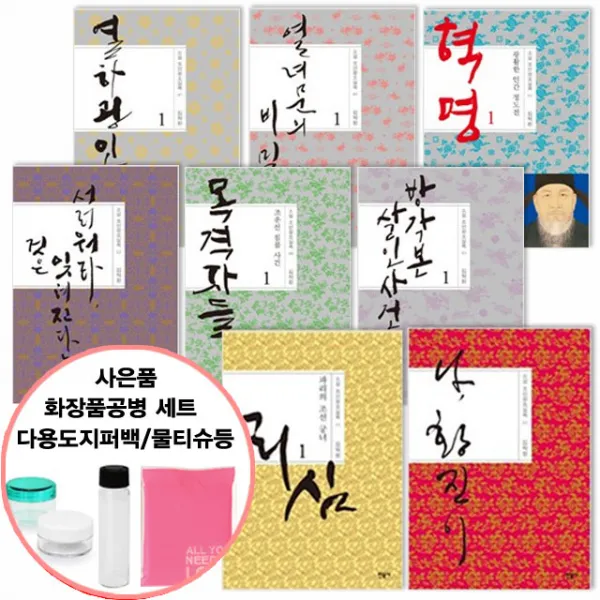 소설 조선왕조실록 01~15 선택구매 민음사 (2권당사은품증정), 서러워라 잊혀진다는 것은(양장개정)