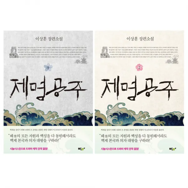 박하 제명공주 . 1 + 2 SET, 박하) 제명공주 . 1 + 2 SET