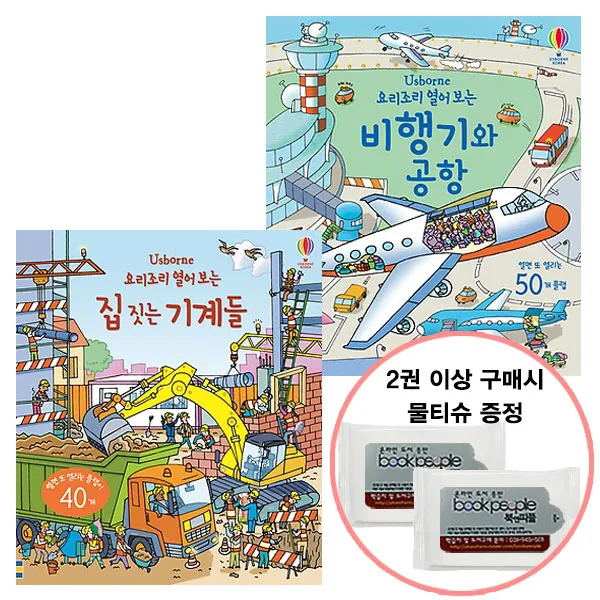 물티슈증정]어스본/요리조리 열어보는집짓는기계들+비행기와공항, 단품
