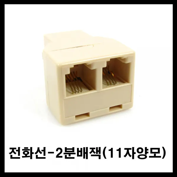 태성실업 전화기 전화선 집전화 회사전화 유선전화 인터넷전화 연결잭 분배잭, 전화2분배잭