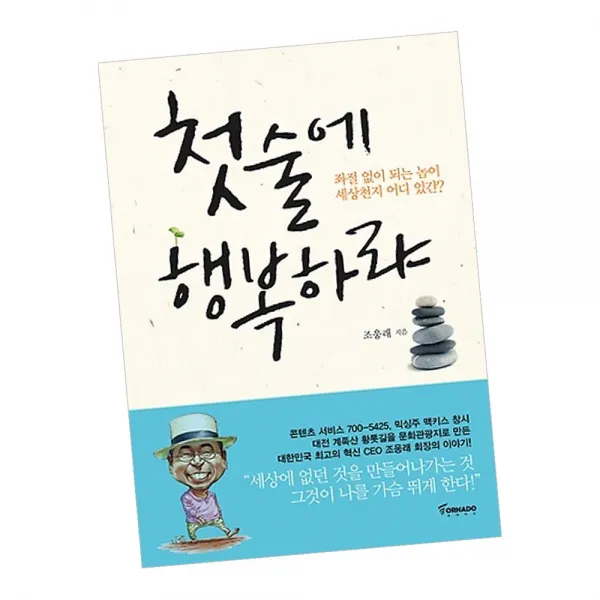 첫 술에 행복하랴 / 자기계발 추천 도서 책 토네이도, 단품