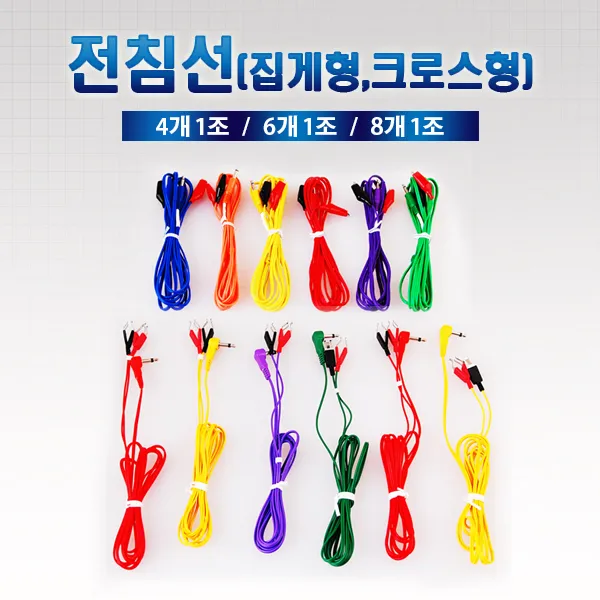 전침선 모음 (크로스 신형 1.9m 집게일자형 집게ㄱ자형 1.8m 2.5m), 집게형 일자형 코드 2.5m*8p