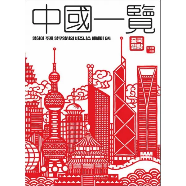 비아북 중국일람