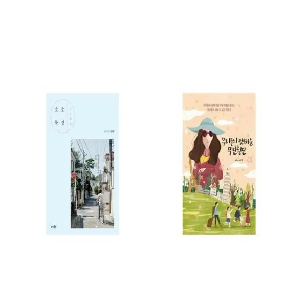 소소 동경 + 우리들의 멋스러운 무단횡단 [세트상품]