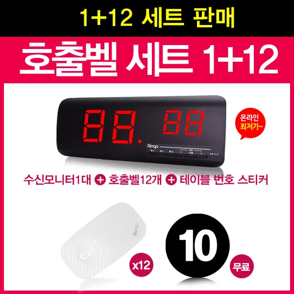 [링고벨] 호출벨도 디자인이다 1+12 세트 구성, 수신기(GSR-2)+호출벨12개(GST-100 White)