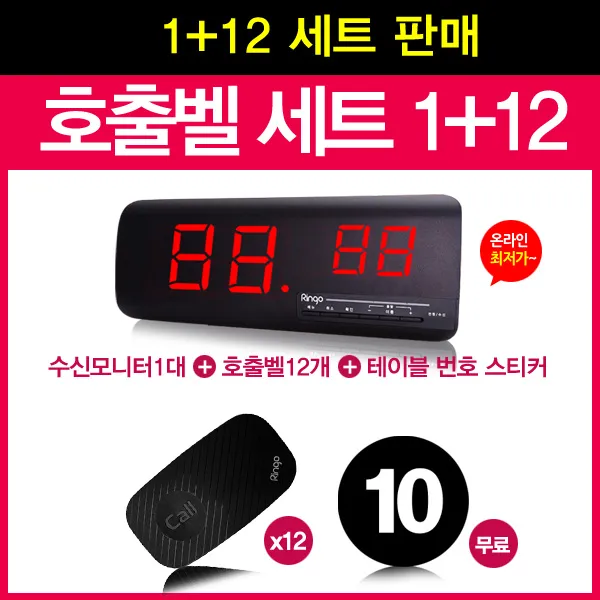 [링고벨] 호출벨도 디자인이다 1+12 세트 구성, 수신기(GSR-2)+호출벨12개(GST-100 Black)