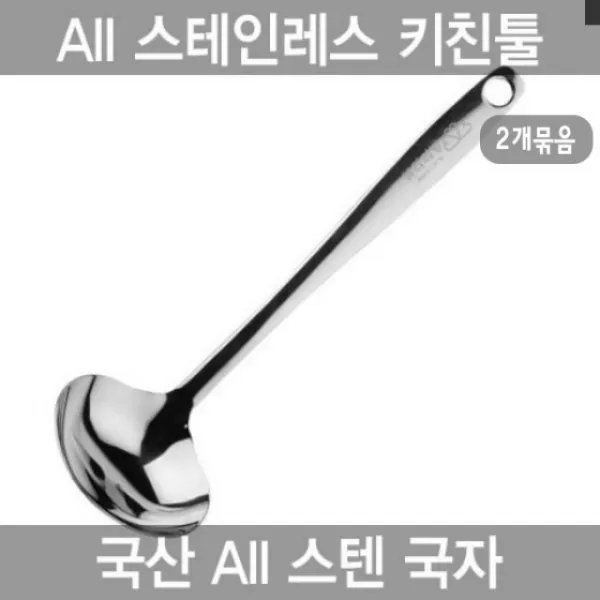 제나일국자 스텐 올 묶음상품기획전 국산 2개cfki_a, 해당 상품으로 골라담기