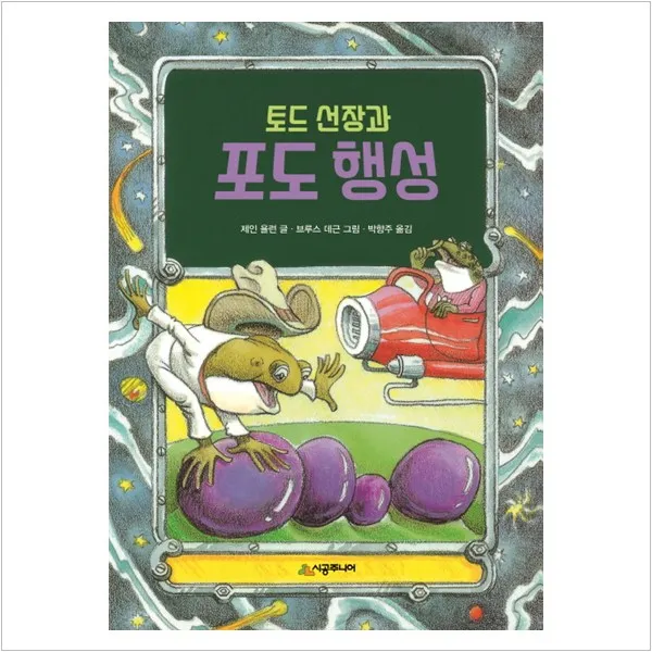 시공주니어 토드선장 시리즈 전6권 묶음세트 - 우주탐험 우주해적 은하계스파이 포도행성 블랙홀 죽음의소행성, 단일상품