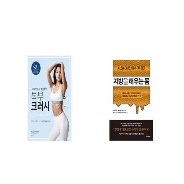 하루 한 동작 이은형의 복부 크러시 + 지방을 태우는 몸 [세트상품]