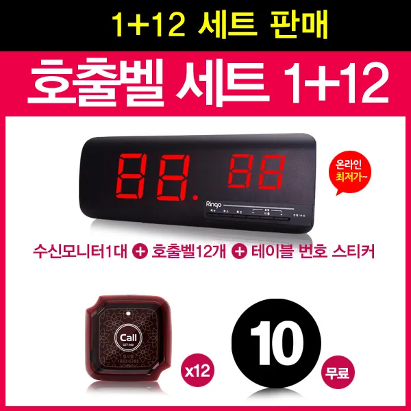 [링고벨] 호출벨도 디자인이다 1+12 세트 구성, 수신기(GSR-2)+호출벨12개(GST-300 Red)