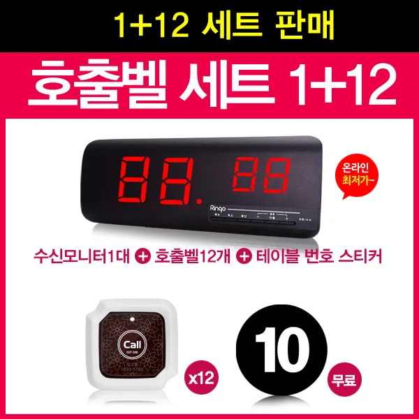 [링고벨] 호출벨도 디자인이다 1+12 세트 구성, 수신기(GSR-2)+호출벨12개(GST-300 White)