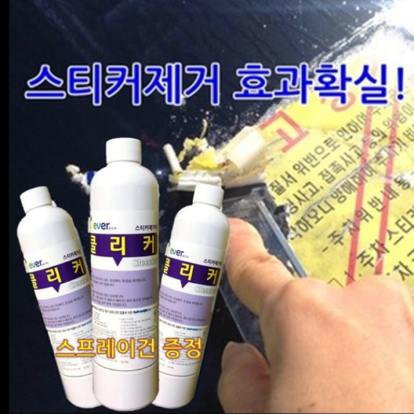 클리커 550ml 청소전문가가찾는 스티커제거제 선팅지 시트지 껌 라벨 보양재제거, 1개