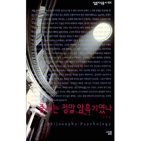 살림] 중세는 정말 암흑기였나