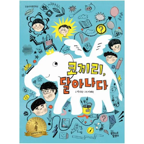 코끼리 달아나다, 단일상품