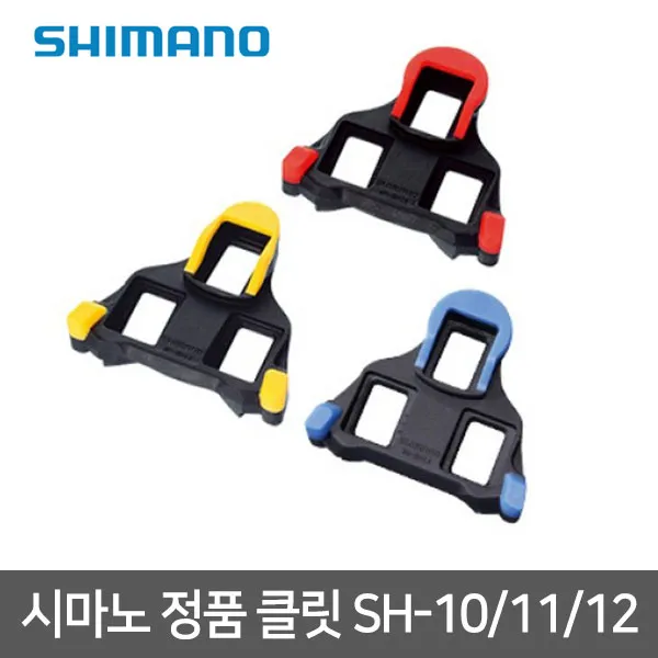 SHIMANO 정품 클릿 SPD-SL SH-10 11 12 자전거페달, 01 SM-SH10(스피드용.상급자용)